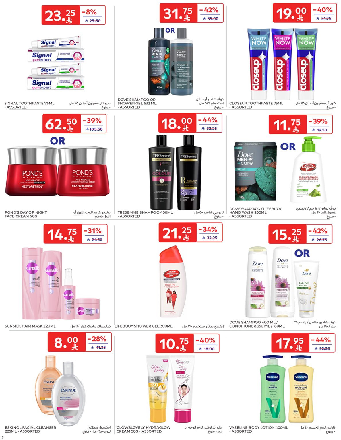 carrefour-saudi offers from 7oct to 1oct 2025 عروض كارفور السعودية من 7 أكتوبر حتى 1 أكتوبر 2025 صفحة رقم 41